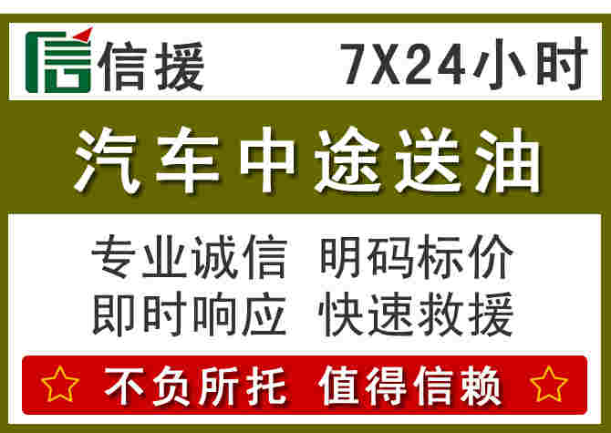 同安区汽车救援送柴油