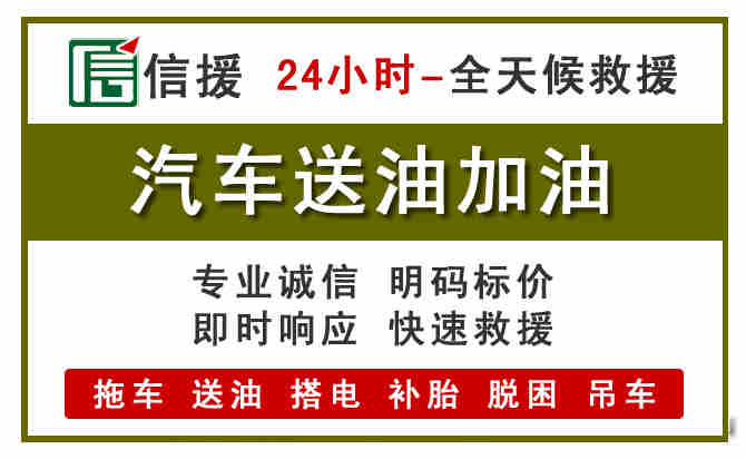 同安区汽车送油救援 (7).jpg