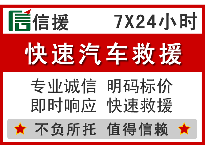 同安区信援汽车送油救援电话 同安区信援汽车送油救援电话