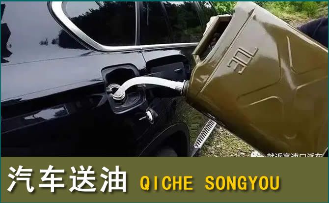 同安区汽车救援送水案例