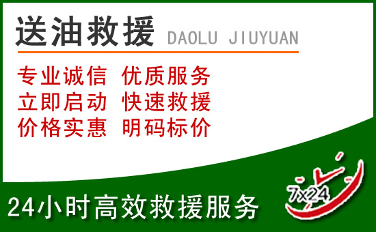 同安区道路救援汽车送玻璃水
