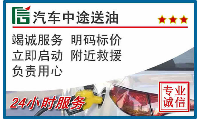 同安区高速公路汽车送汽油